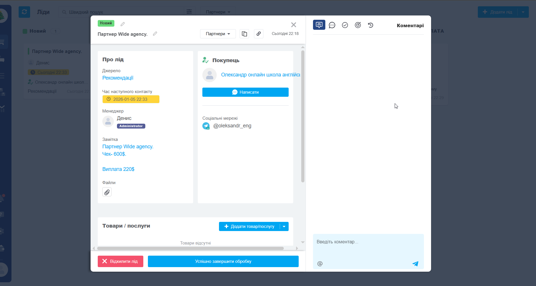 CRM система для партнерів