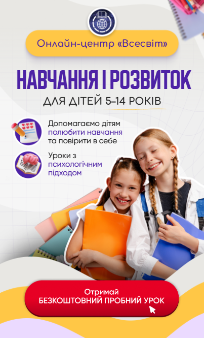 Онлайн центр навчання Всесвіт